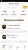 RaidCall Скриншот 6