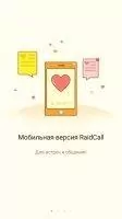 RaidCall Скриншот 10