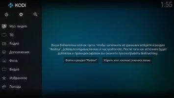Kodi Скриншот 2