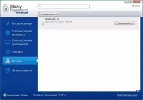 Sticky Password Скриншот 15
