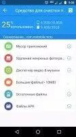 360 Security Скриншот 5