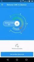 360 Security Скриншот 6