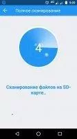 360 Security Скриншот 7