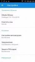 Облако Mail.Ru Скриншот 5