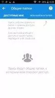 Облако Mail.Ru Скриншот 7