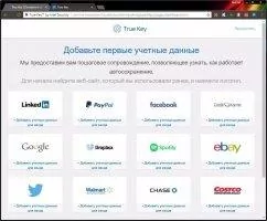 True Key Скриншот 3