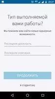 LinkedIn Скриншот 2