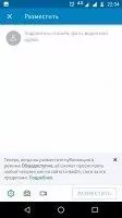 LinkedIn Скриншот 12