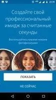 LinkedIn Скриншот 13