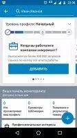 LinkedIn Скриншот 14
