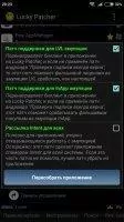 Lucky Patcher Скриншот 1