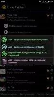 Lucky Patcher Скриншот 3