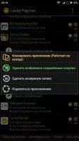 Lucky Patcher Скриншот 4