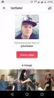 Musical.ly Скриншот 6