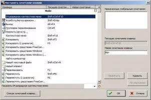 FreeCommander Скриншот 11