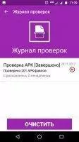 Comodo Mobile Security Скриншот 6