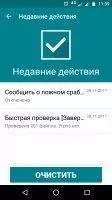 Comodo Mobile Security Скриншот 7