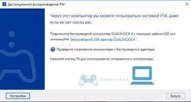 PS4 Remote Play Скриншот 1