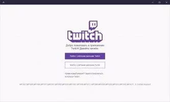Twitch Скриншот 1