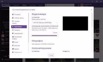 Twitch Скриншот 6