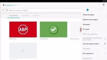 Adblock Browser Скриншот 6