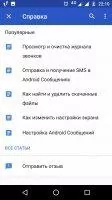 Android Сообщения Скриншот 1