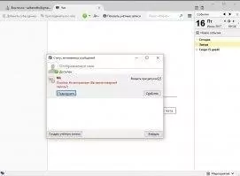 Thunderbird Скриншот 5