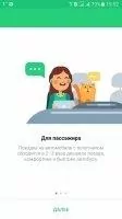 BeepCar – Совместные поездки Скриншот 1