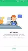 BeepCar – Совместные поездки Скриншот 2
