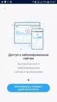 Hotspot Shield Free VPN Скриншот 2