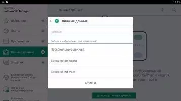 Kaspersky Password Manager Скриншот 6
