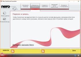 Nero Free Скриншот 3