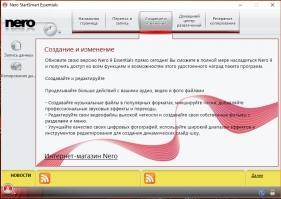 Nero Free Скриншот 6
