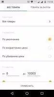 Pandao - покупай выгодно Скриншот 2