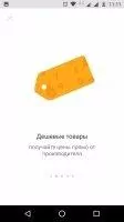 Pandao - покупай выгодно Скриншот 11