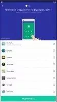 Security Master Скриншот 4