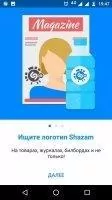 Shazam Скриншот 13
