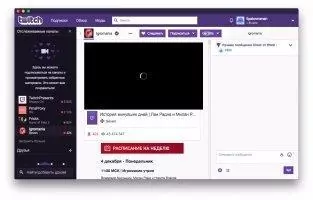 Twitch Скриншот 3