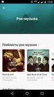 Deezer Скриншот 6