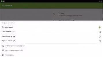 Dr.Web Security Space Скриншот 4