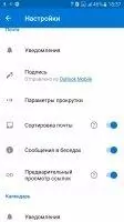 Microsoft Outlook Скриншот 5