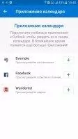 Microsoft Outlook Скриншот 6