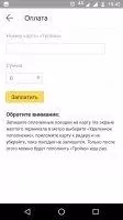 Яндекс.Метро Скриншот 9