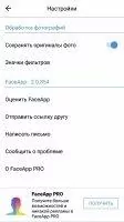 FaceApp Скриншот 6