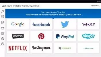 True Key Скриншот 4