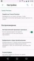 TuneIn Radio Скриншот 4