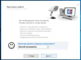 PrivaZer Скриншот 4